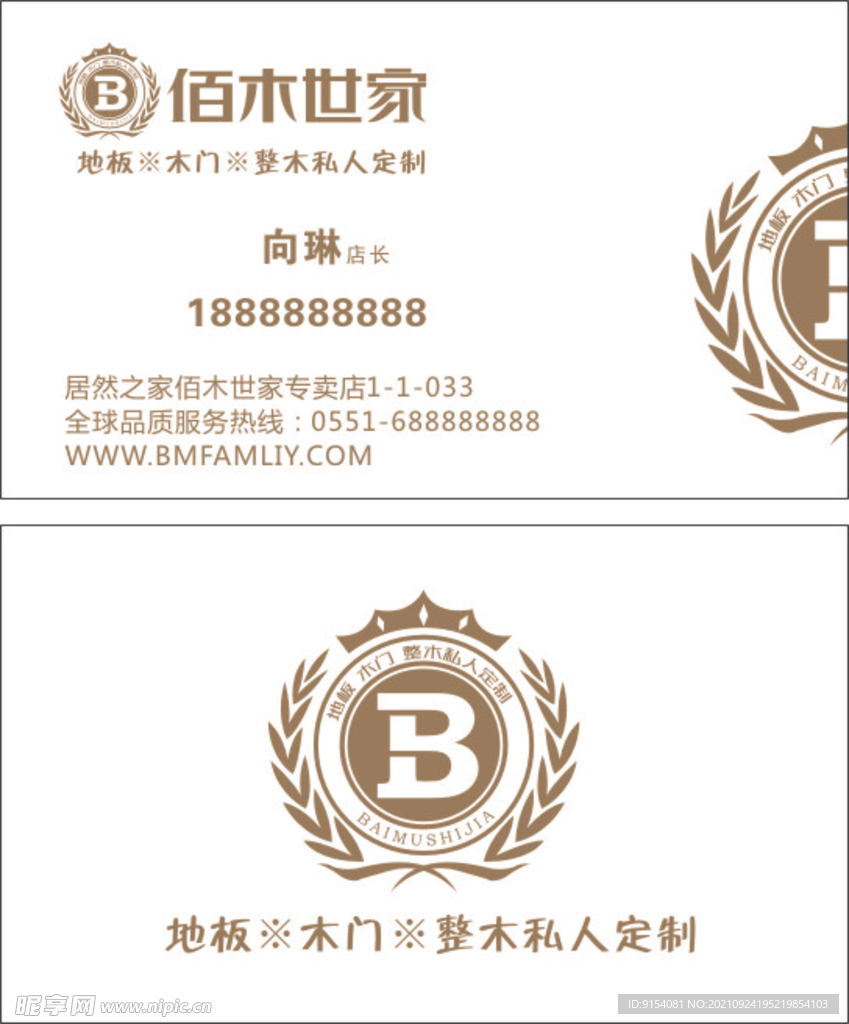 佰木世家 名片