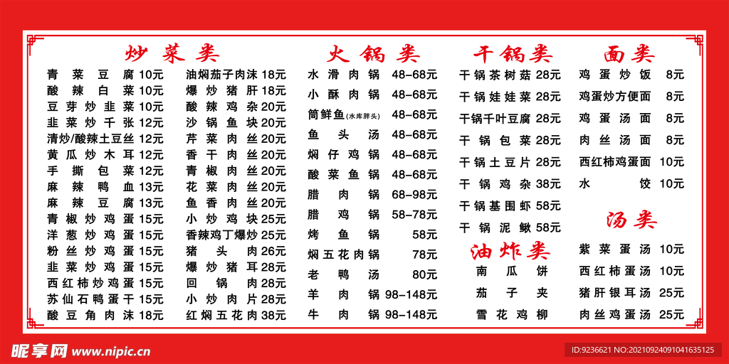 小吃价目表