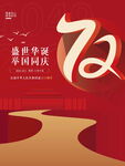 国庆节喜庆简约创意大气海报