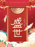 国潮中国风国庆节日海报