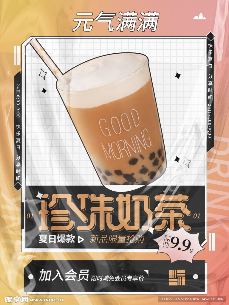珍珠奶茶饮料推荐新品宣传海报