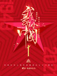 简约建国72周年国庆节节日海报