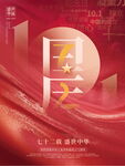 简约风创意扁平十一国庆节72周