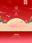 中华人民共和国成立72周年国庆