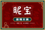 火锅门头广告牌