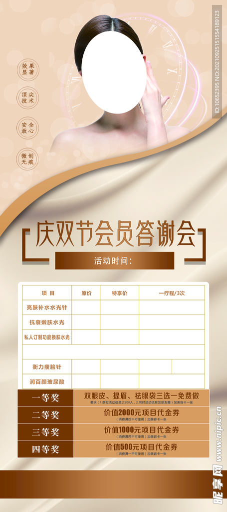美容展架