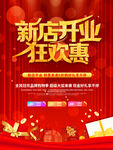 新店开业