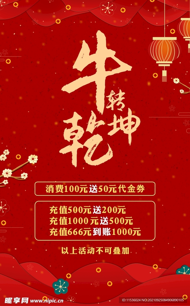 牛转乾坤海报