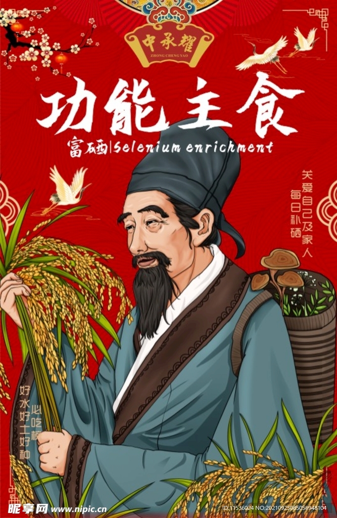 主食海报