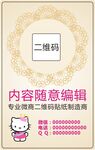 二维码不干胶         