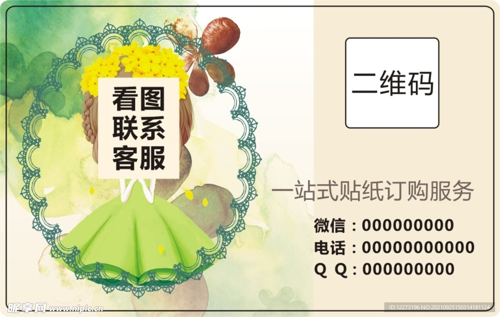 二维码不干胶         