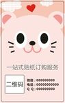 二维码不干胶         