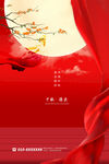 中秋国庆海报