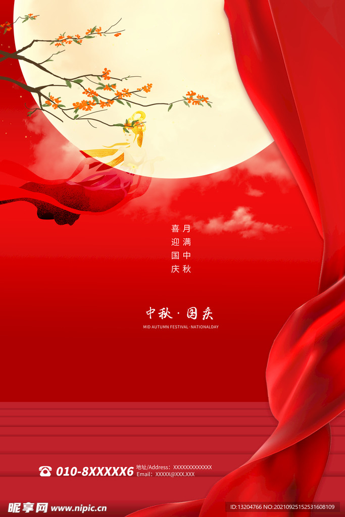 中秋国庆海报