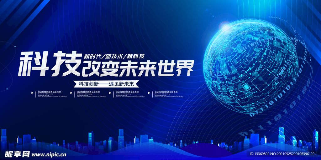 科技