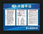 中国中冶 塔吊十不吊牌