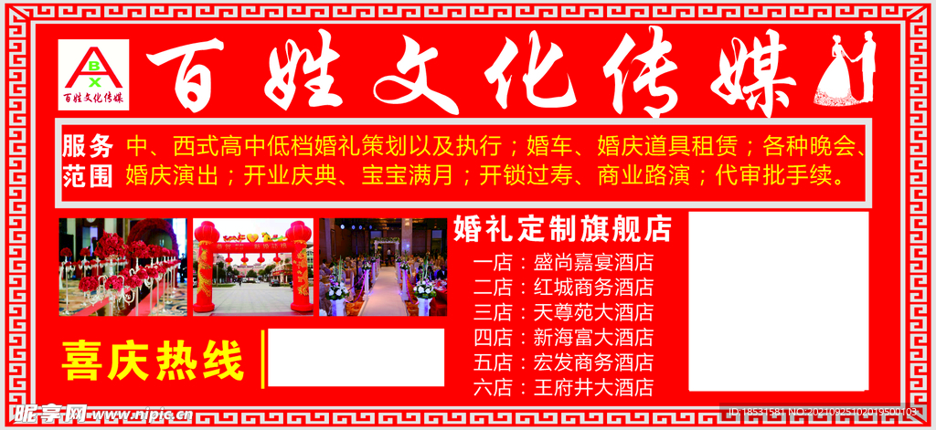 百姓文化传媒