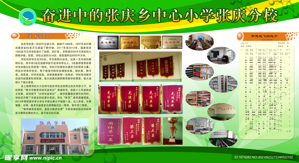 学校展板