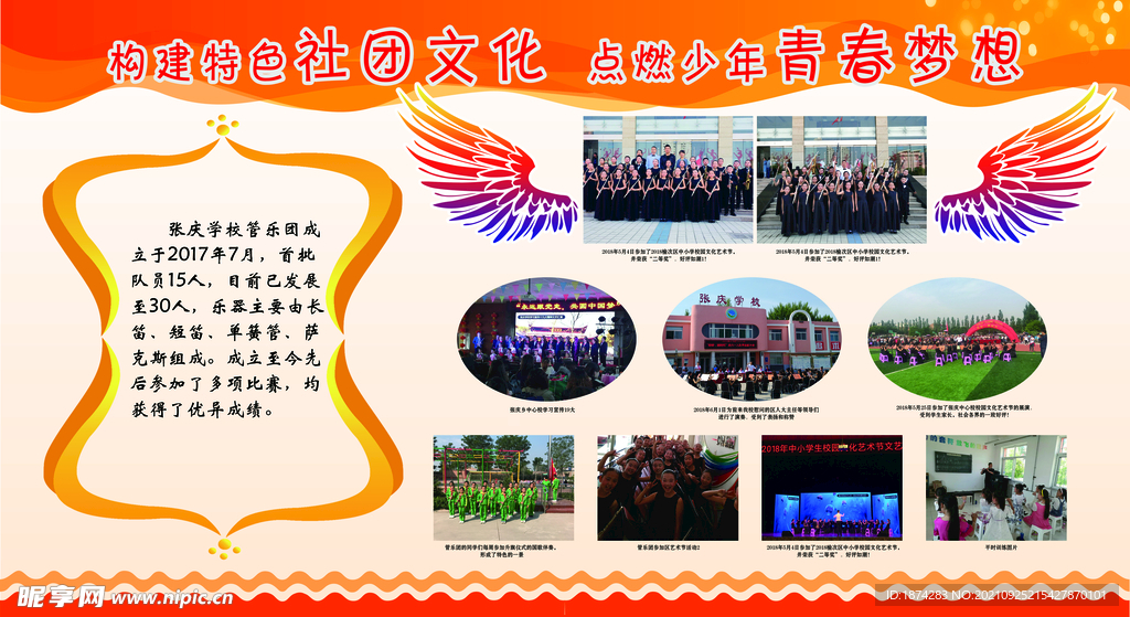 学校展板