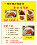 饭店抵用券