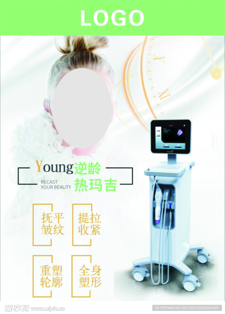 医美热玛吉