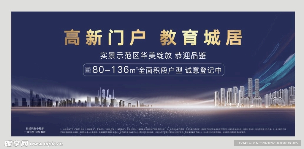 地产房产海报 