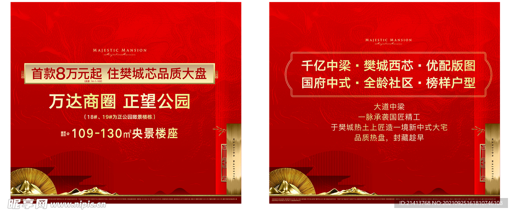 地产房产海报 
