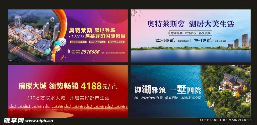 地产房产海报 