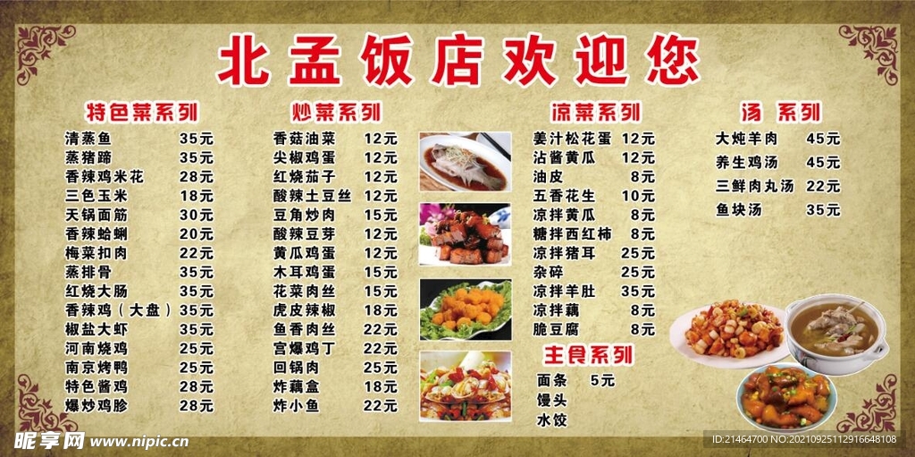 饭店菜单挂画大海报