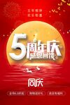 周年庆