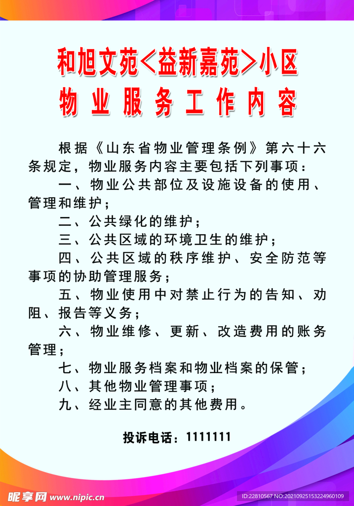 制度