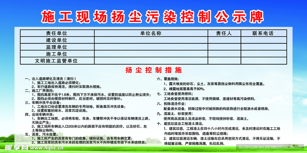 扬尘污染