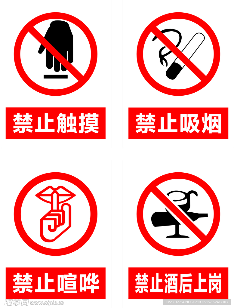 禁止