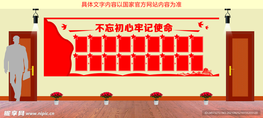 党建文化墙 