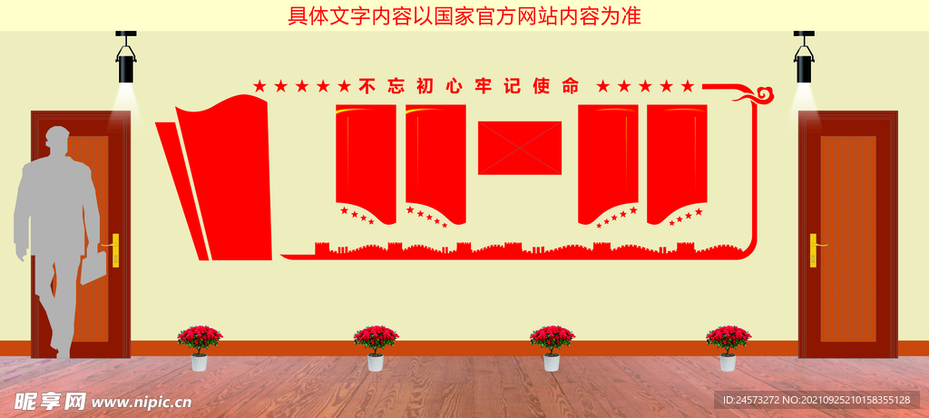 党建文化墙 