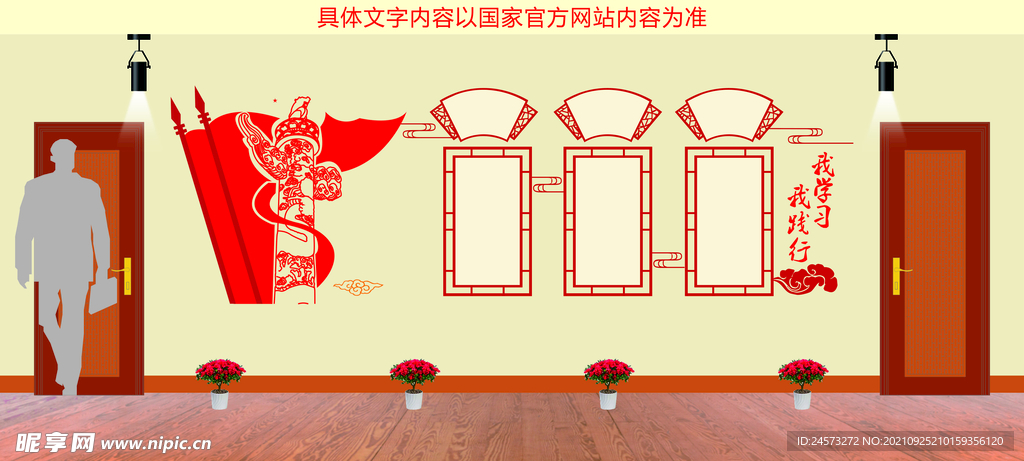 党建文化墙 