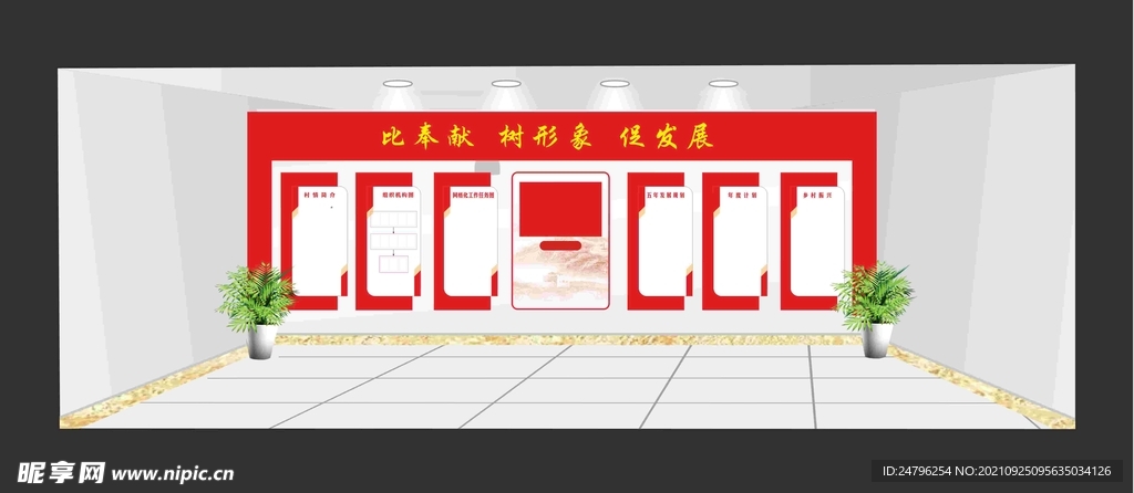 党建文化墙