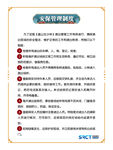 安保管理制度