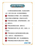 候场区管理规定