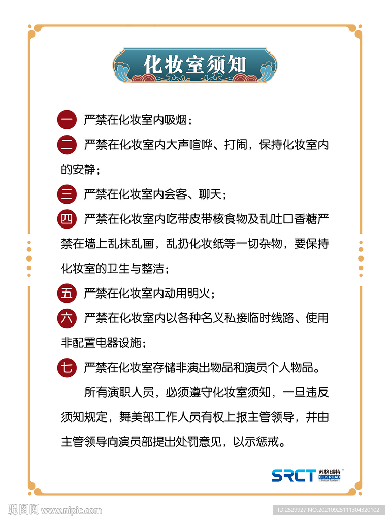 化妆室须知