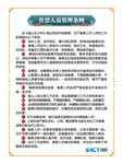 售票人员管理条例