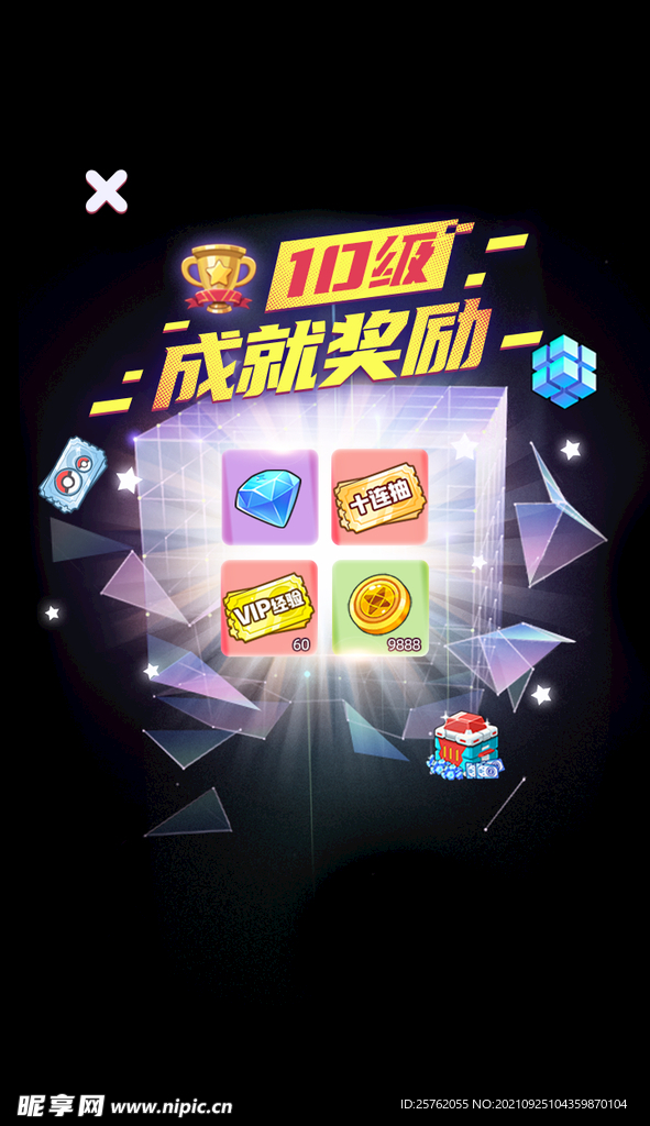 成就奖励