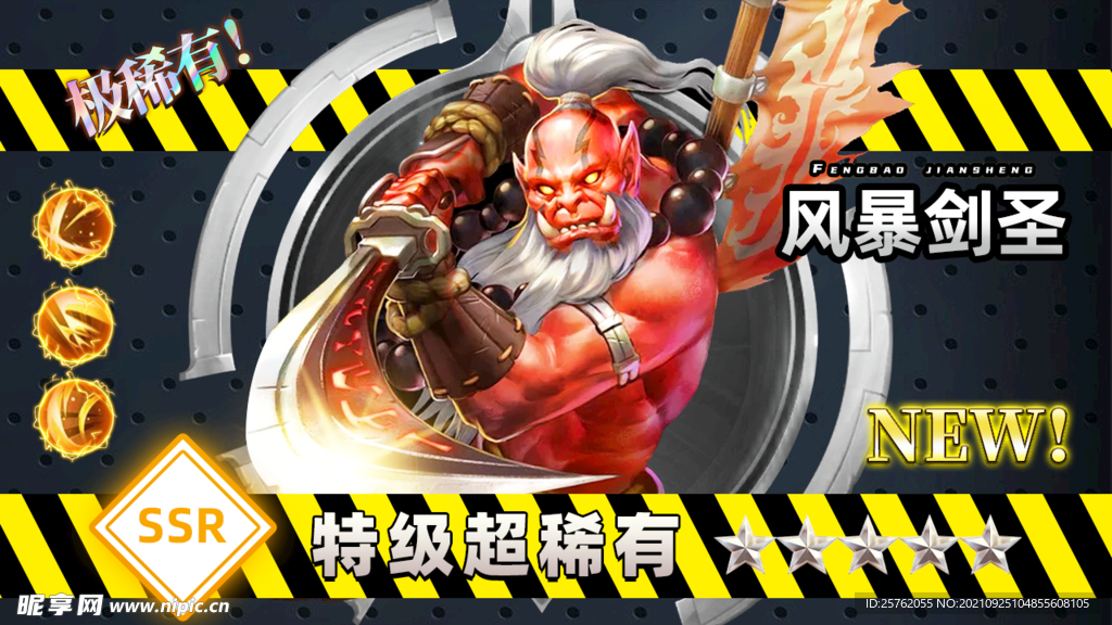 游戏买量图