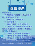 防疫提示牌