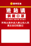 进站请佩戴口罩