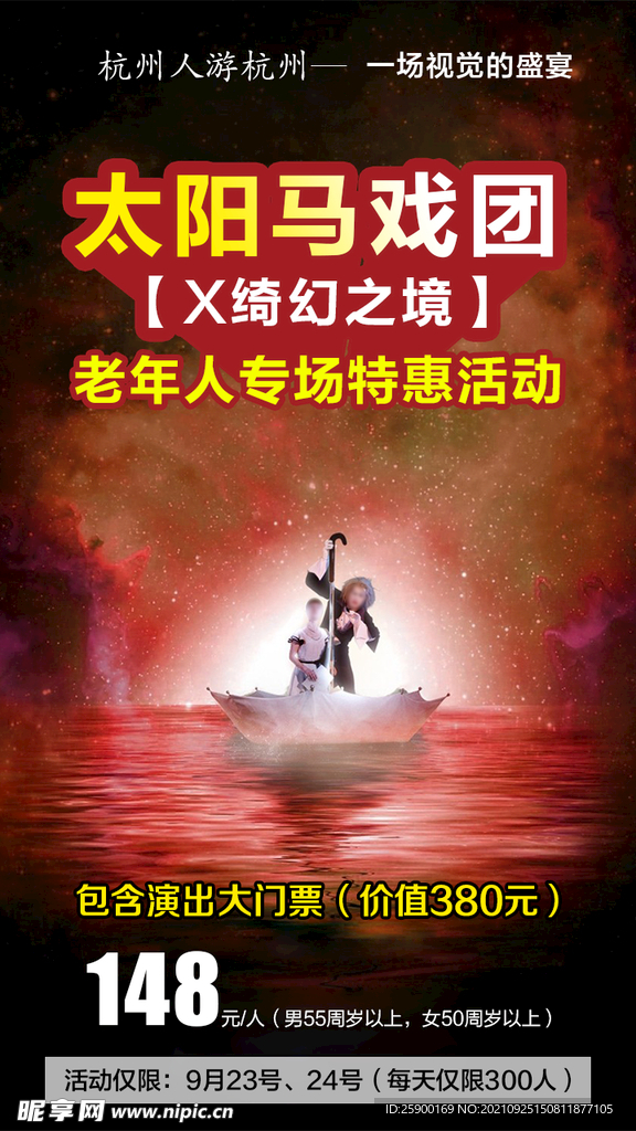 太阳马戏 