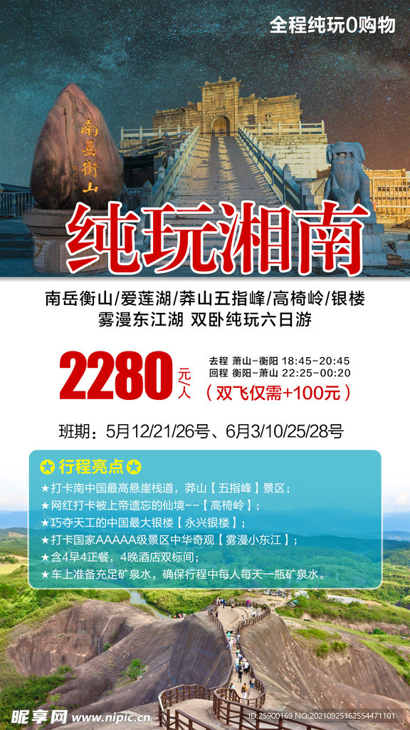 湘南