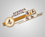学校文化墙