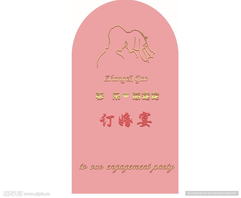 订婚宴背景ins风