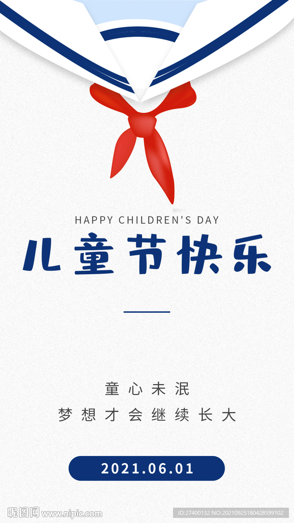 儿童节朋友圈海报
